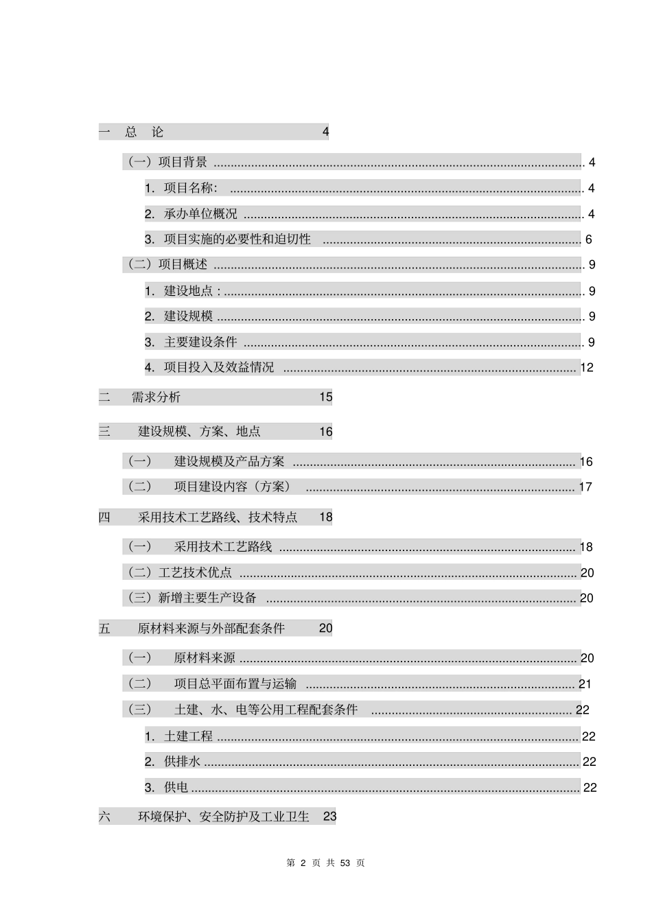 活性石灰窑技改工程可行性研究报告_第2页