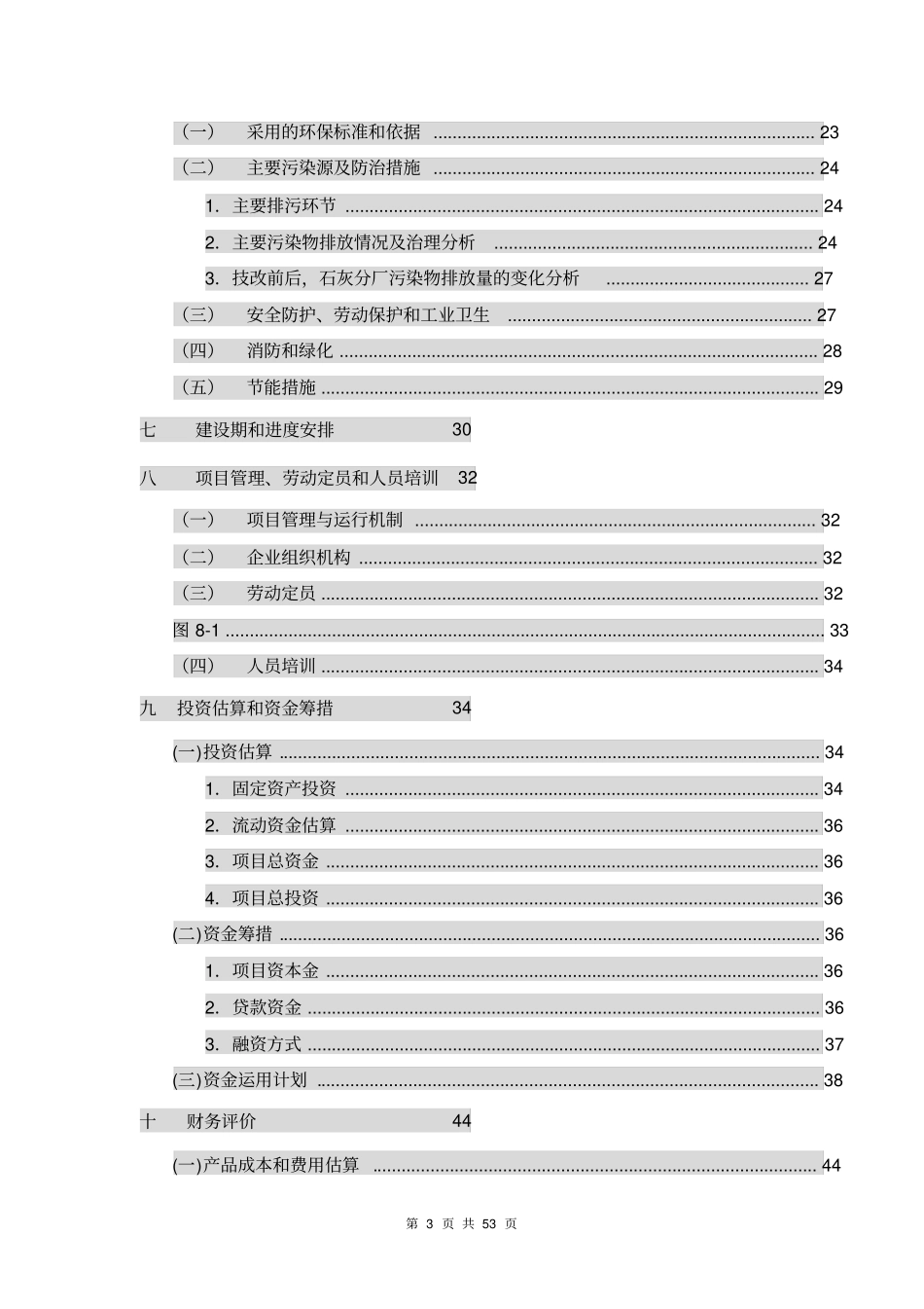 活性石灰窑技改工程可行性研究报告_第3页