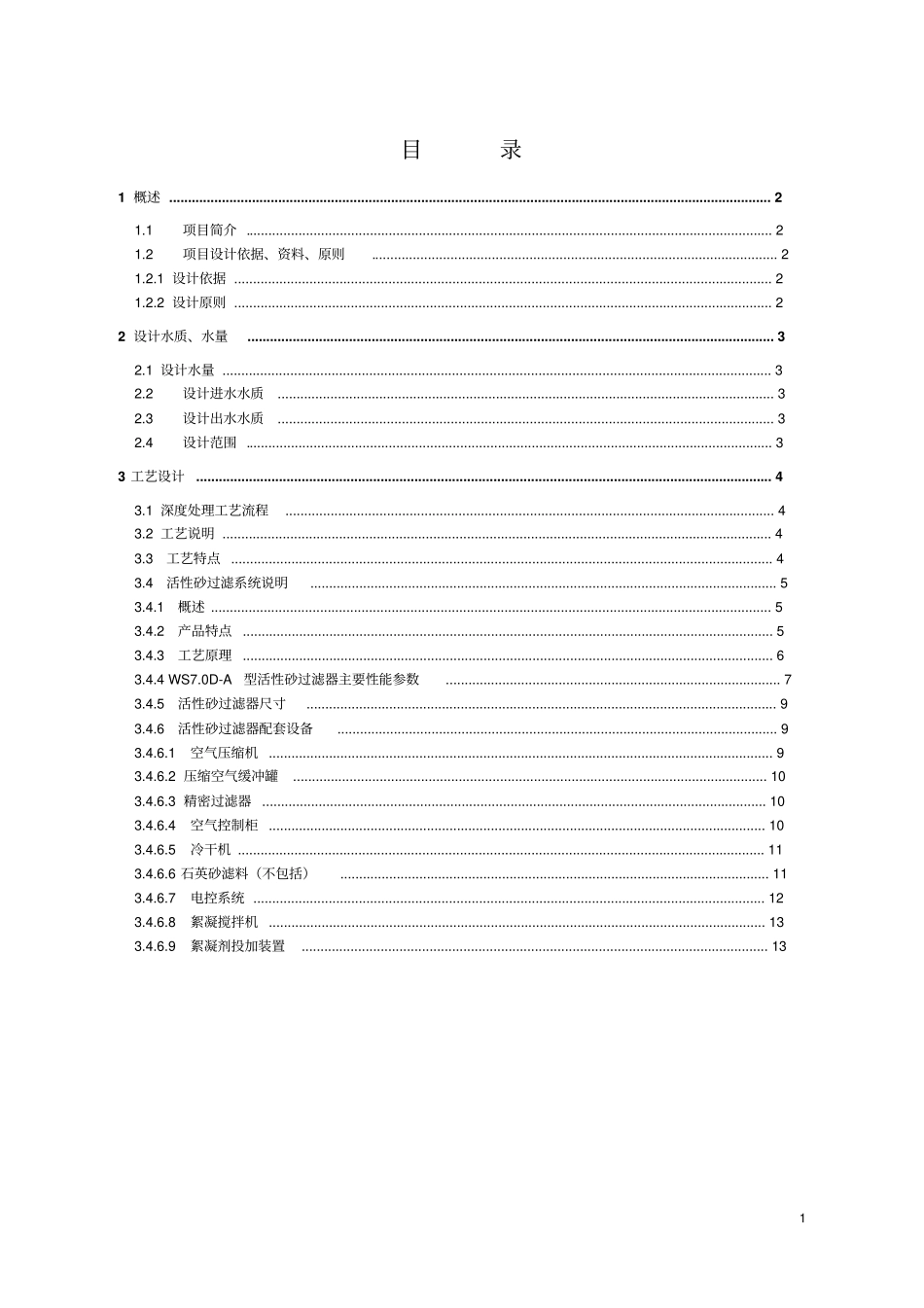 活性砂滤池设计重点讲义资料_第2页