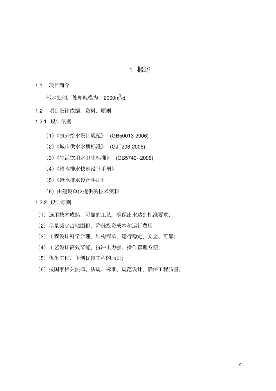活性砂滤池设计重点讲义资料_第3页