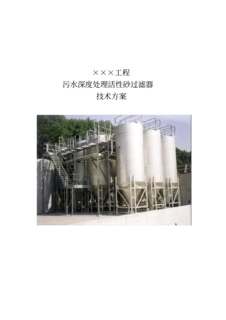 活性砂滤池设计重点讲义资料