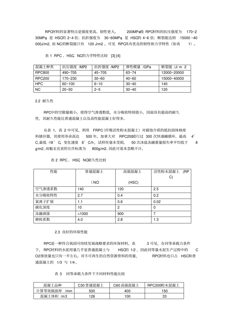 活性粉末混凝土RPC在工程结构中应用与前景J_第2页