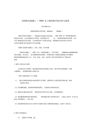 活性粉末混凝土RPC在工程结构中应用与前景J