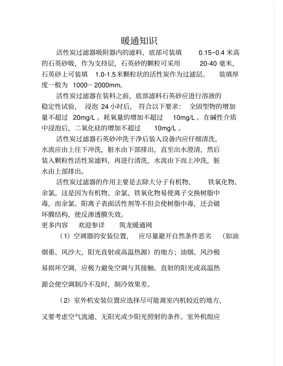 活性炭过滤器的过滤过程_第1页