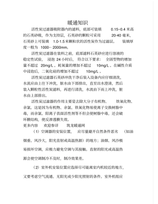 活性炭过滤器的过滤过程