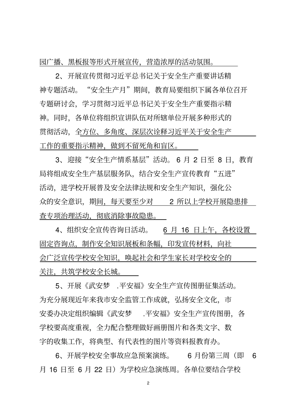 活水中心学校安全月活动的方案_第2页