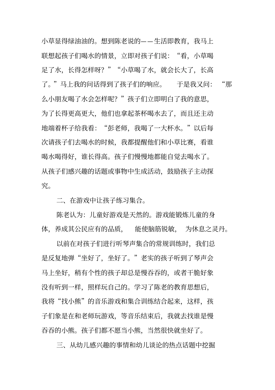 活教育活起来_第2页