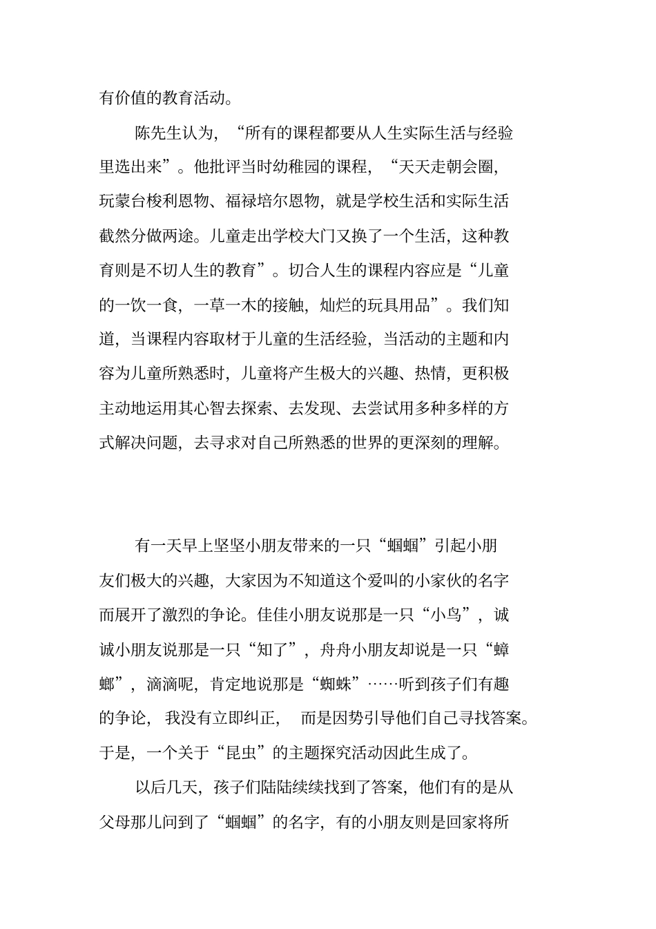活教育活起来_第3页