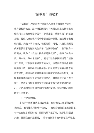 活教育活起来