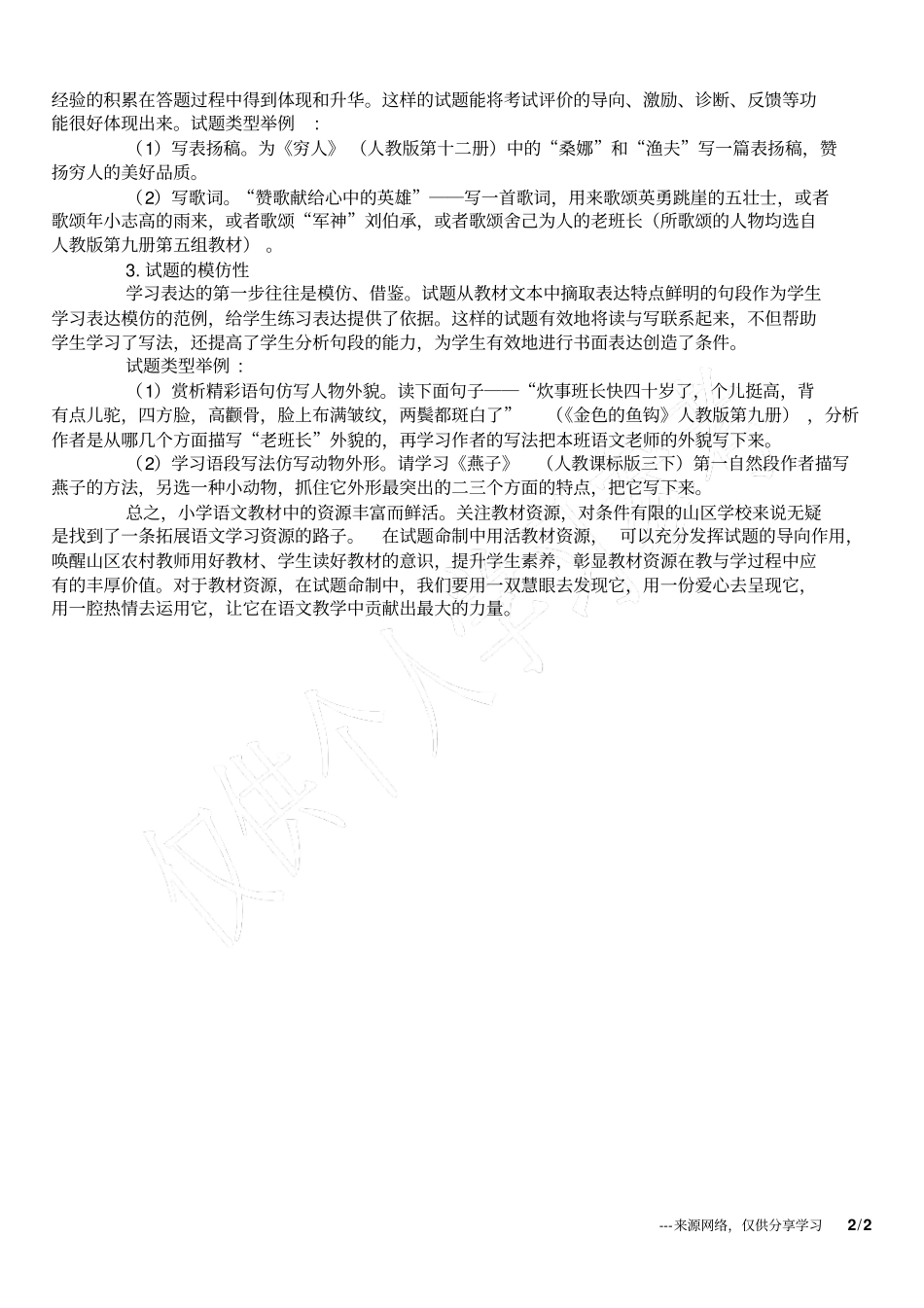 活用教材资源,提升学生素养_第2页