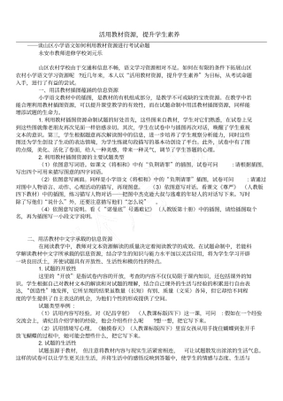 活用教材资源,提升学生素养