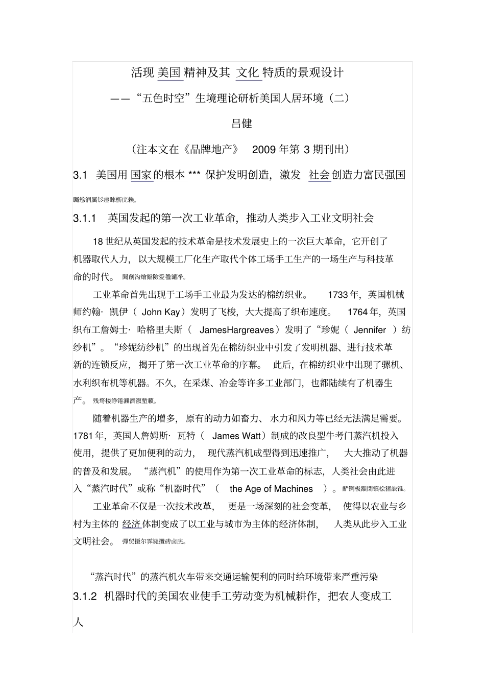 活现美国精神及其文化特质景观研发设计_第1页