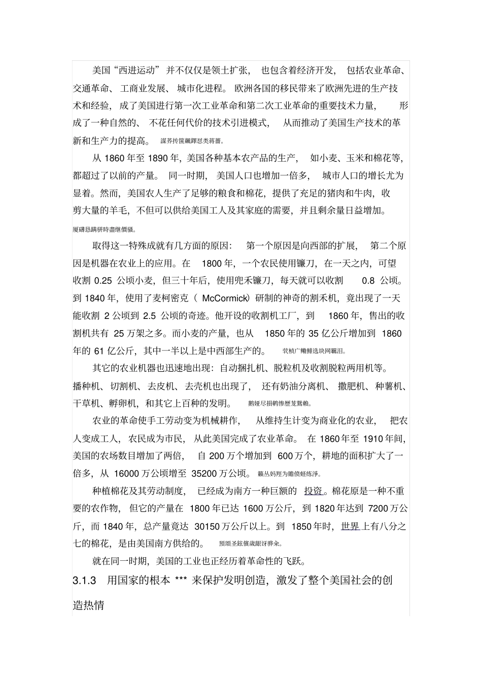 活现美国精神及其文化特质景观研发设计_第2页