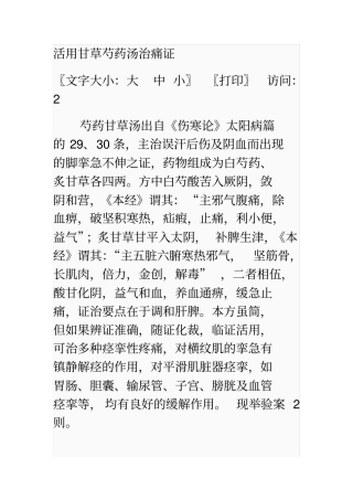 活用甘草芍药汤治痛证要点