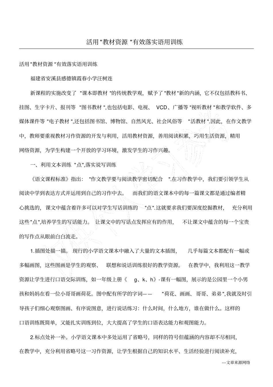 活用-教材资源-有效落实语用训练_第1页