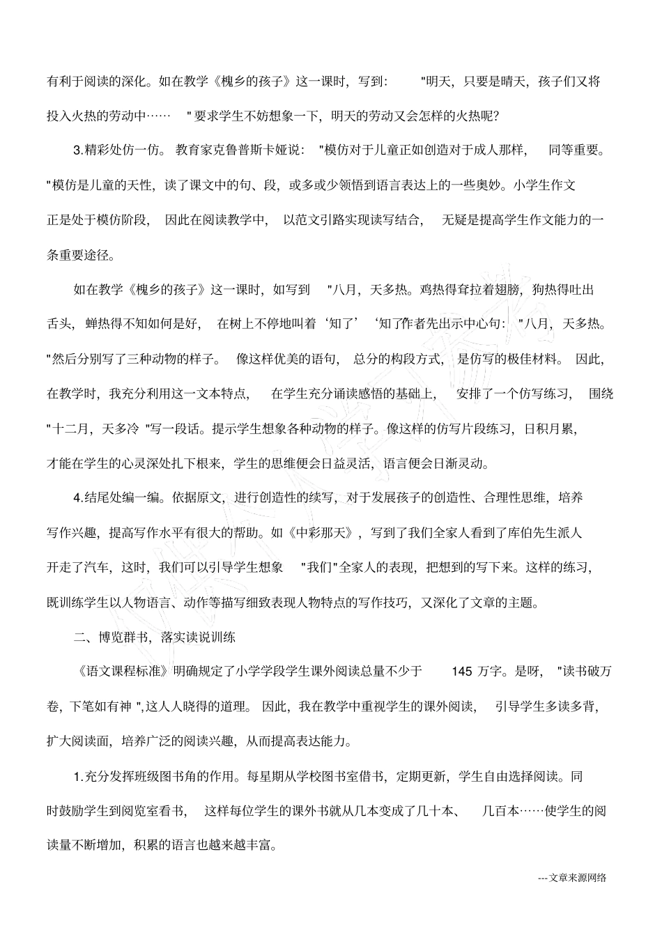 活用-教材资源-有效落实语用训练_第2页