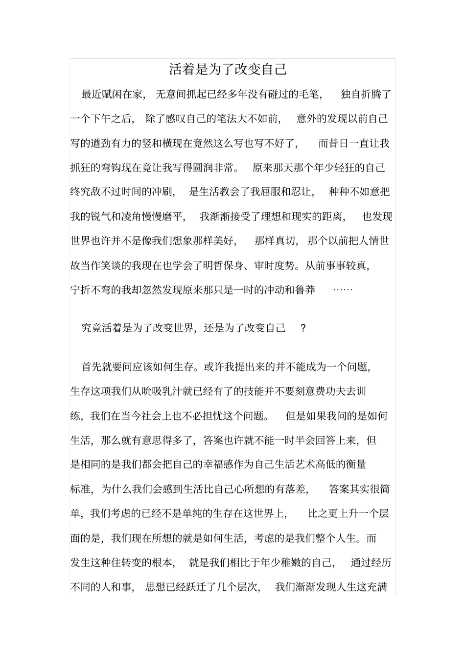 活着是为了改变自己_第1页