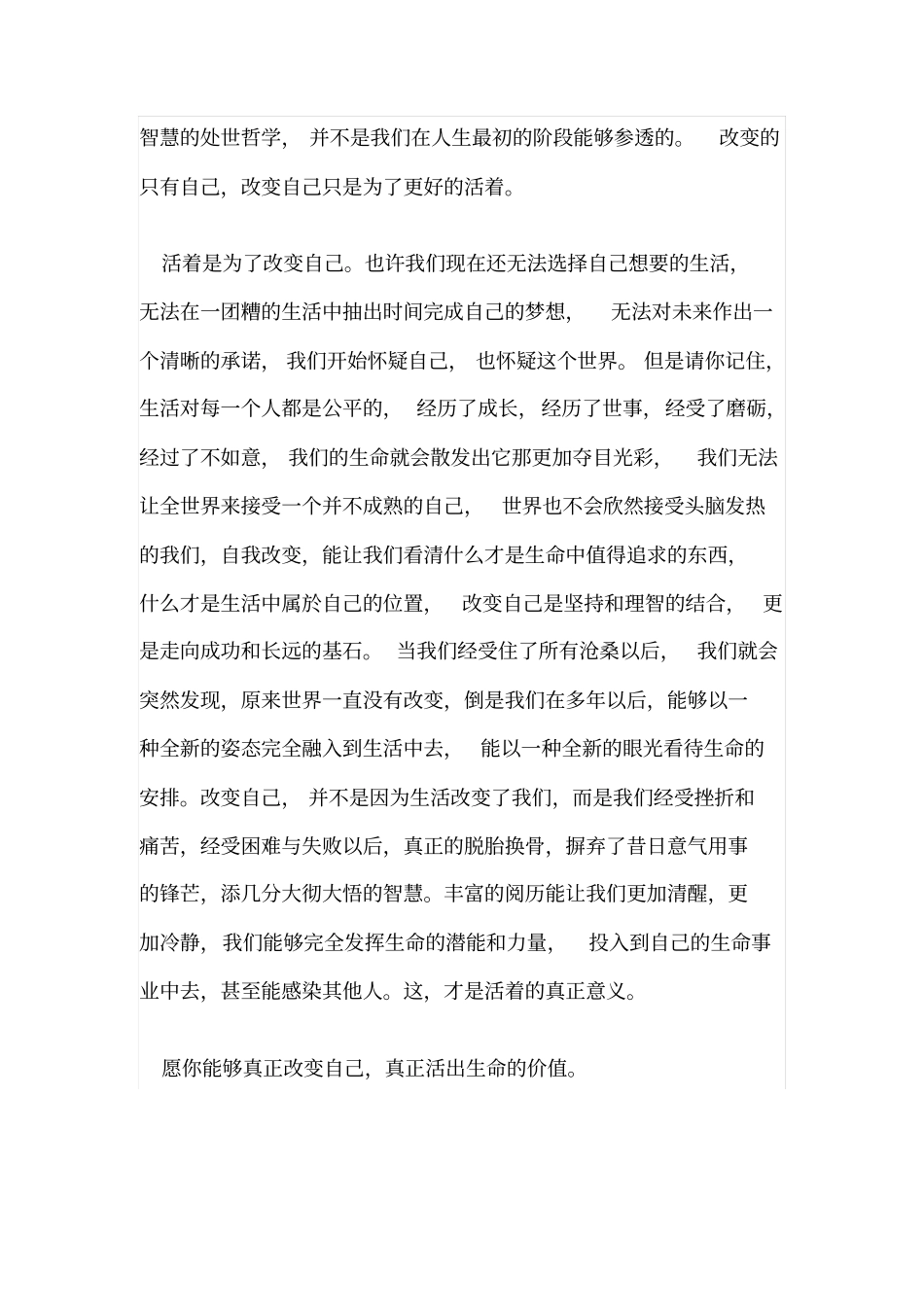 活着是为了改变自己_第2页