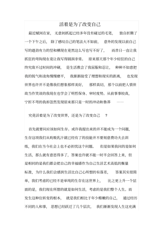 活着是为了改变自己