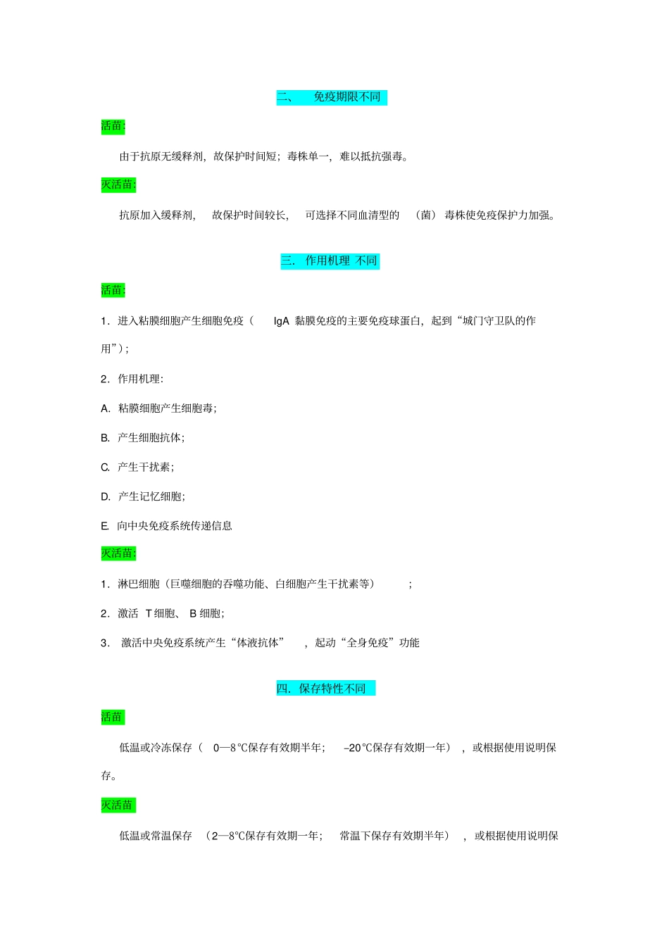 活苗和灭活苗优缺点及使用时注意事项_第2页