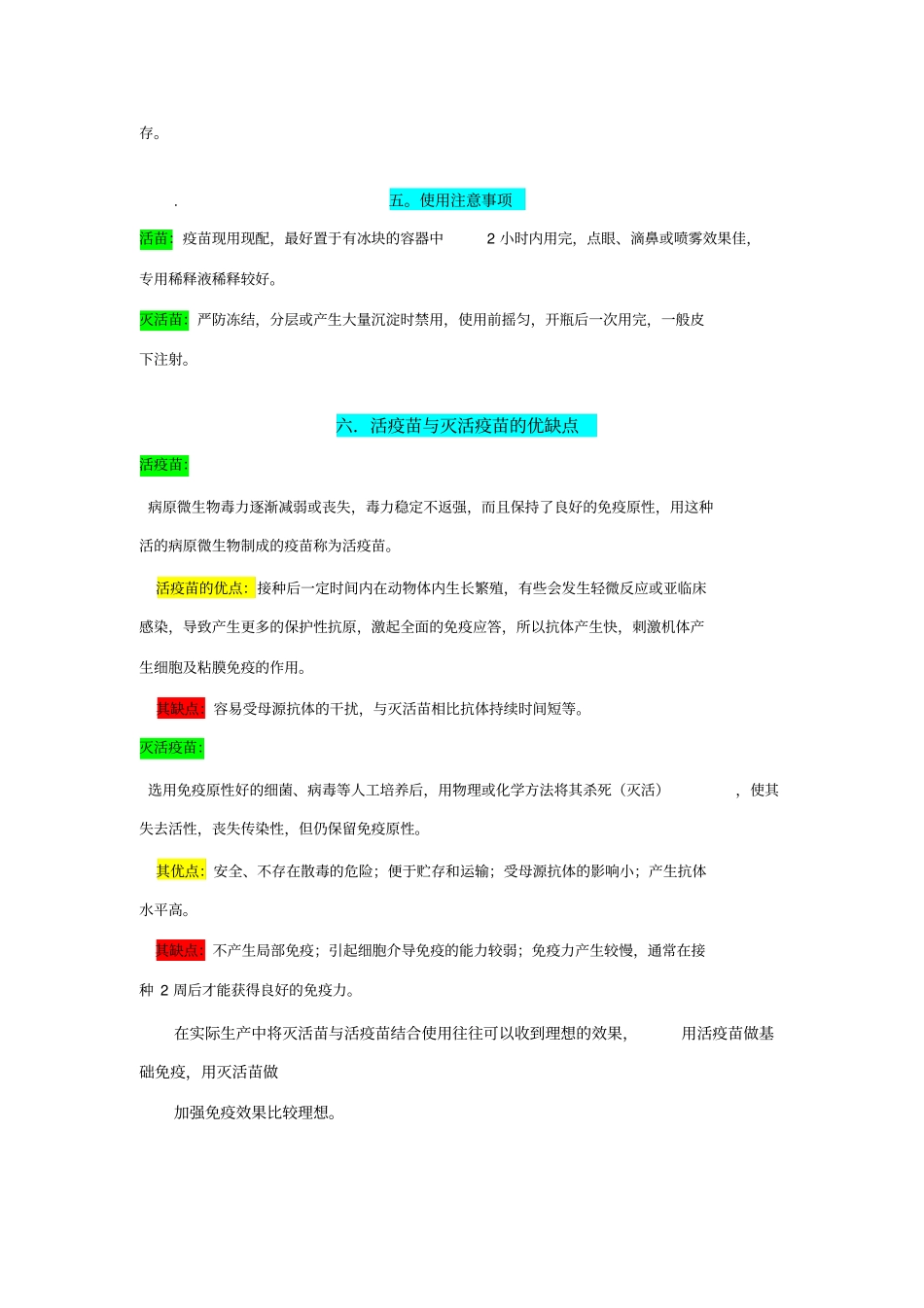 活苗和灭活苗优缺点及使用时注意事项_第3页