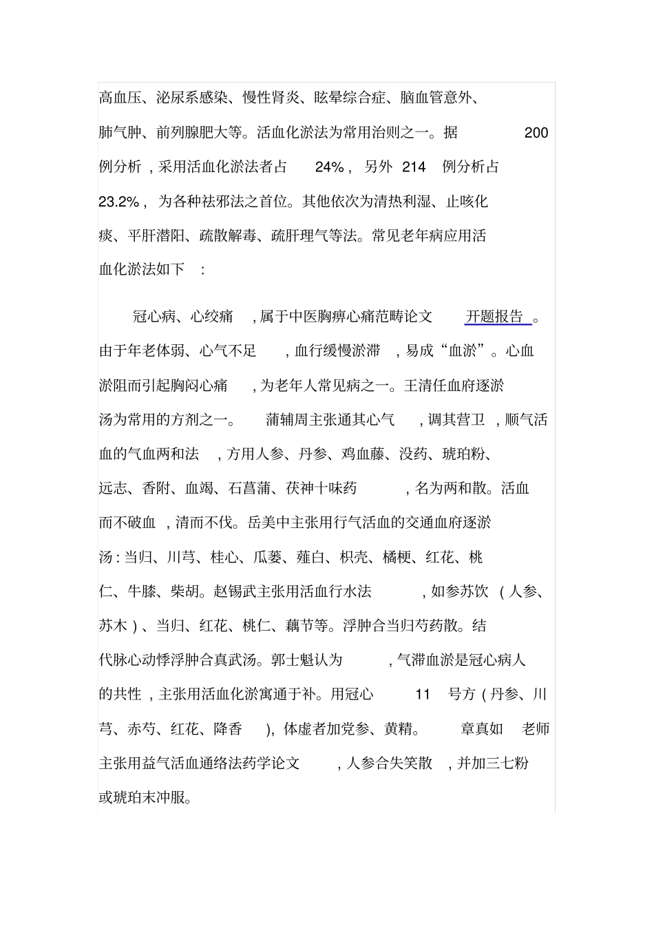活血的化瘀巧治老年病_第3页