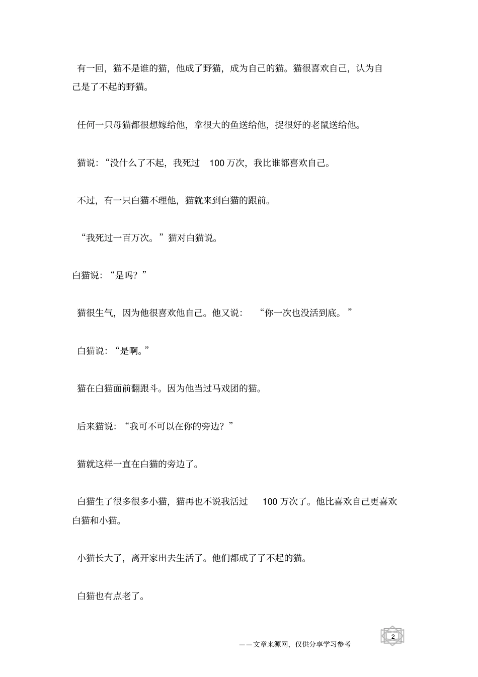活过100万次的猫_童话故事_第2页