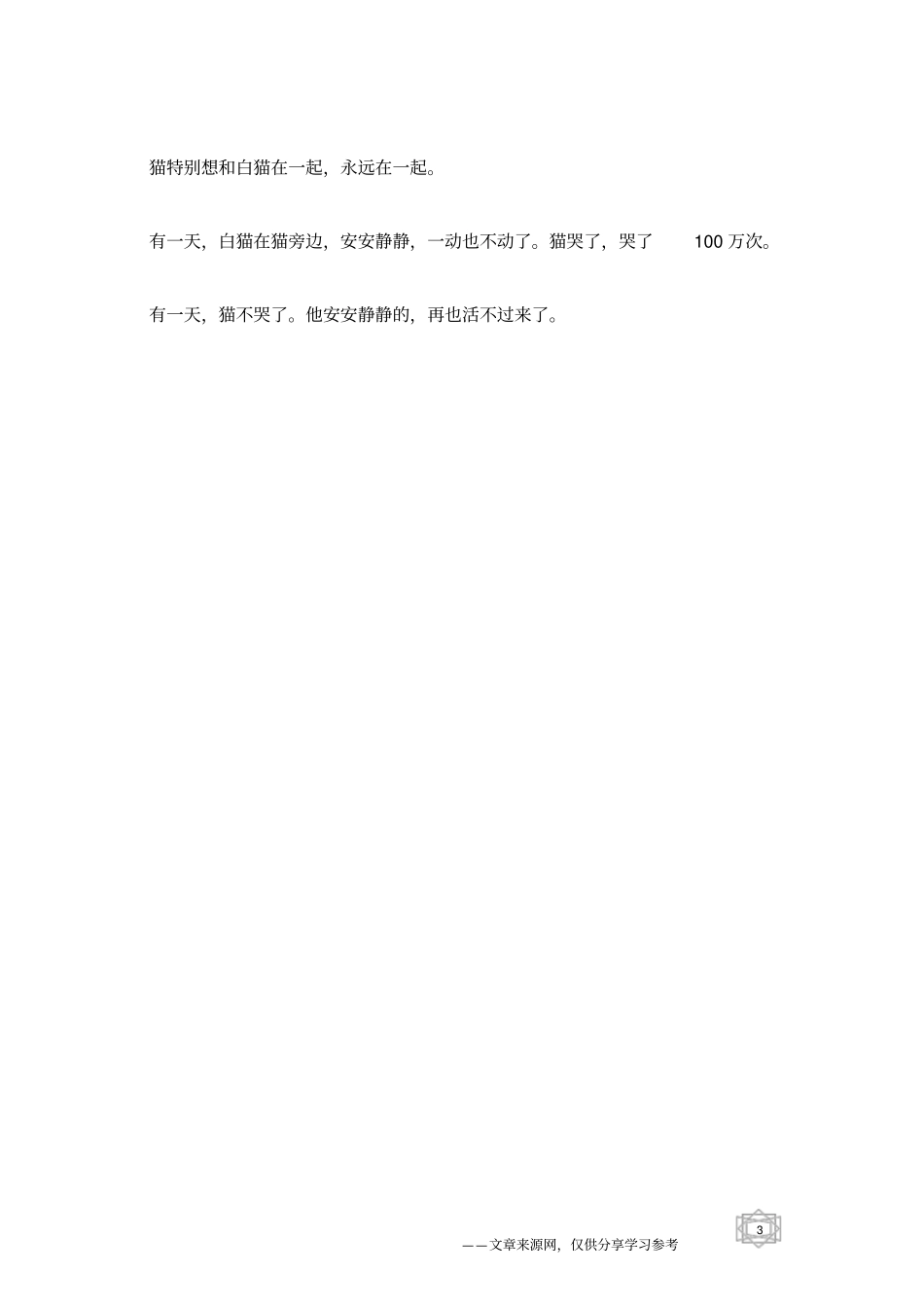 活过100万次的猫_童话故事_第3页