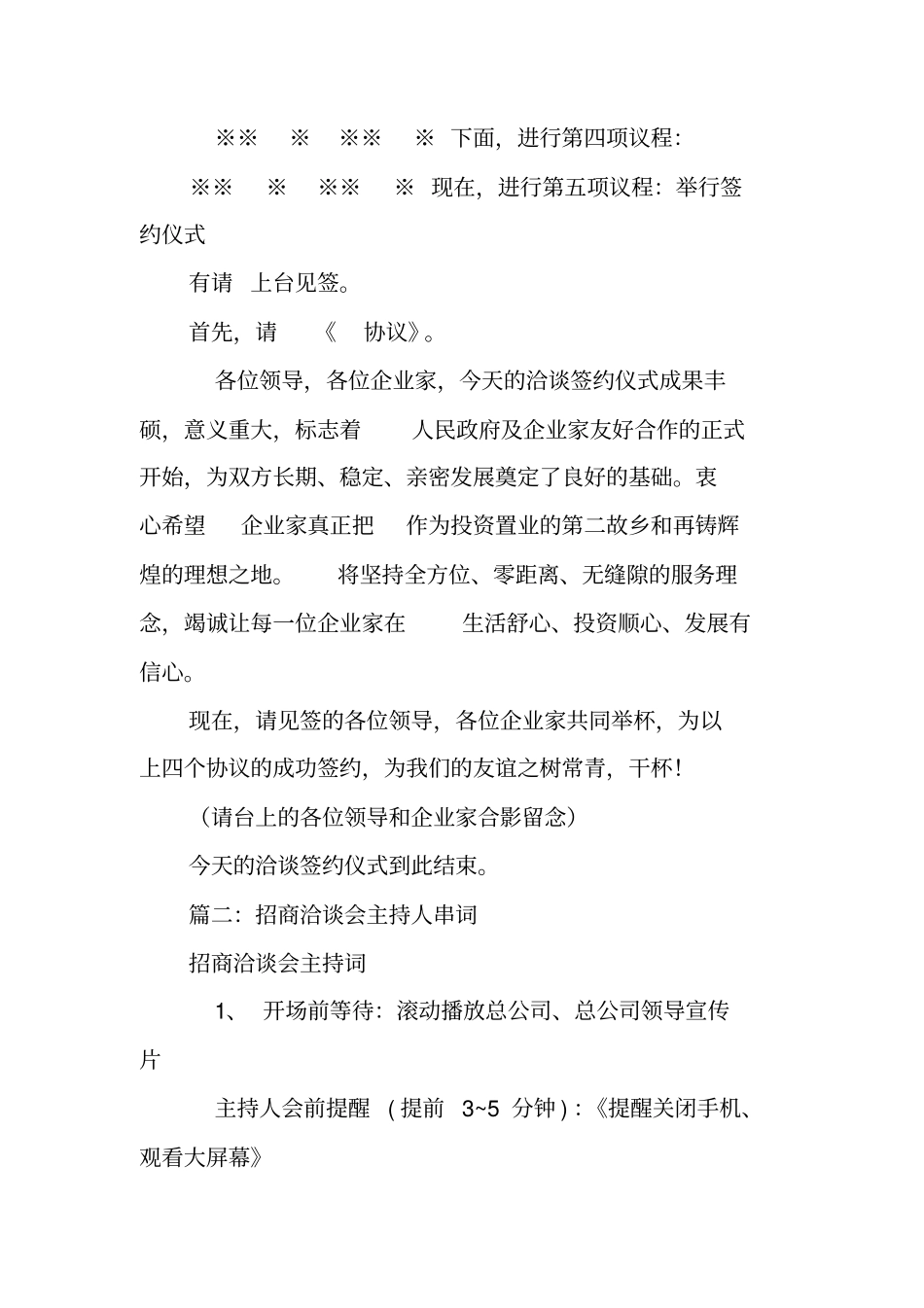 洽谈会,主持词_第2页