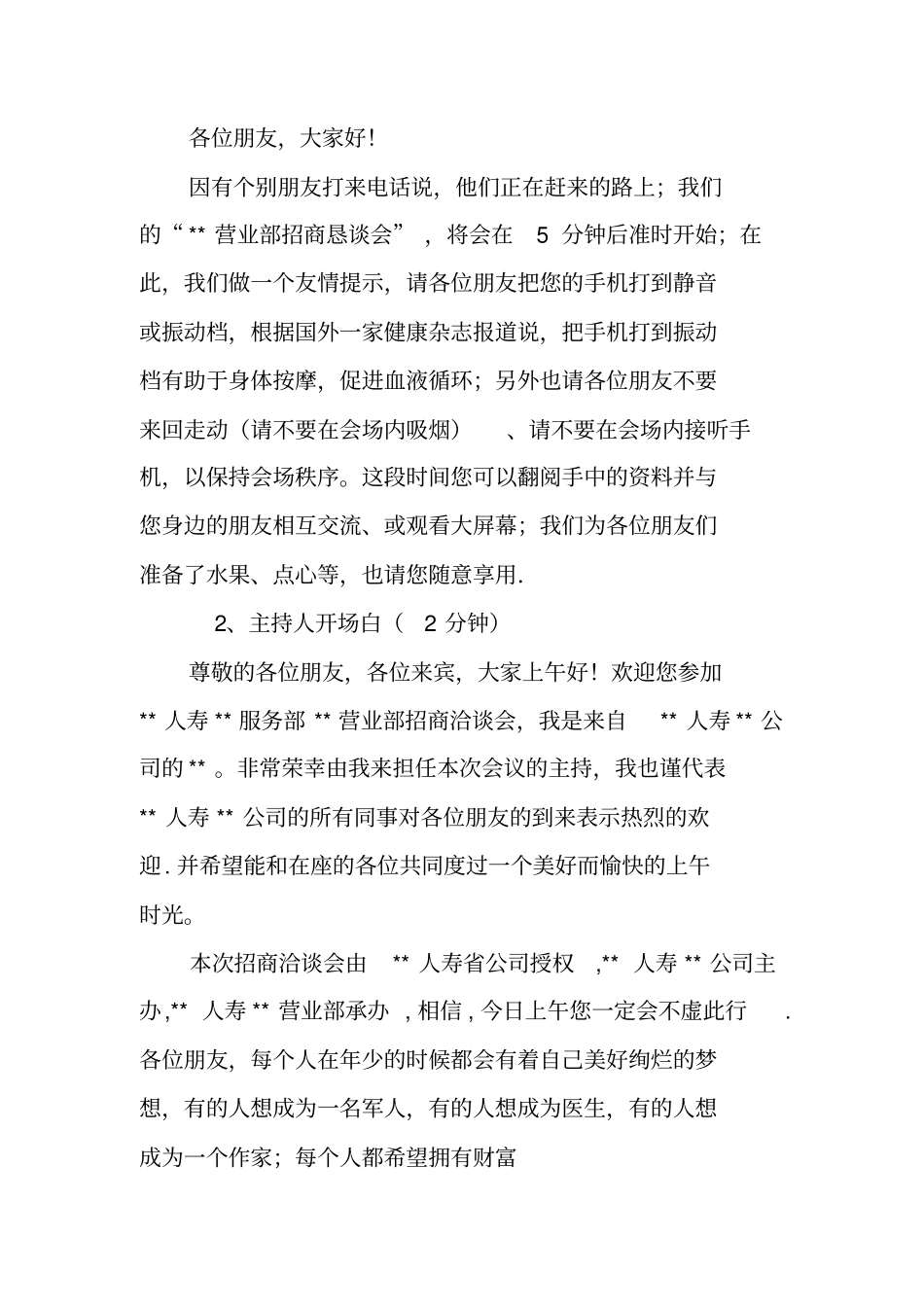 洽谈会,主持词_第3页