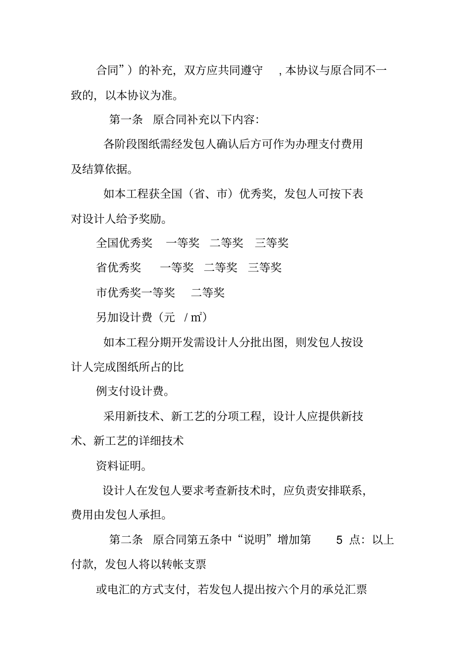 洽谈设计合同时应实行限额设计_第3页