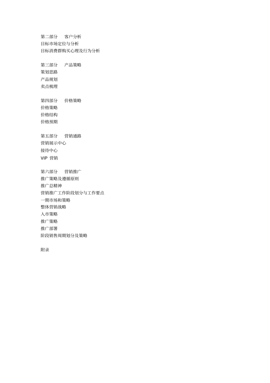 洽洽瓜子的营销策划方案_个人调查_第2页