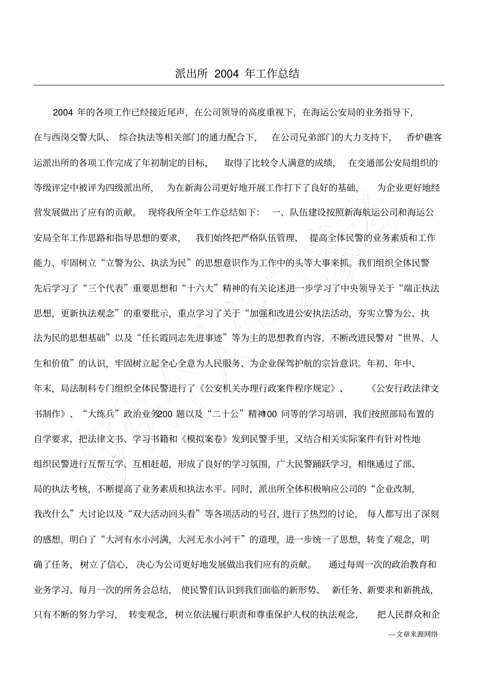 派出所2004年工作总结_第1页