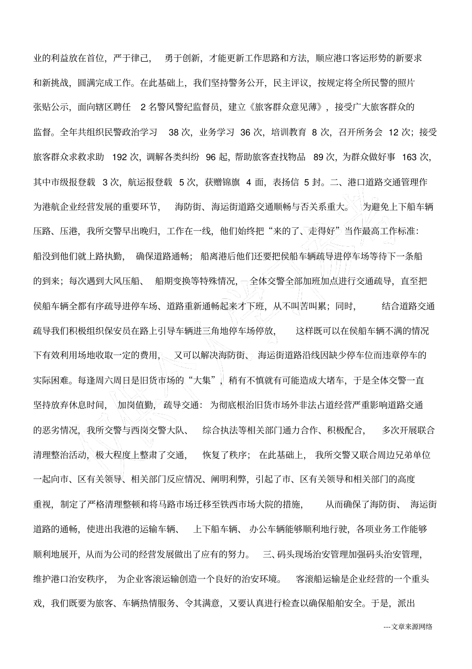 派出所2004年工作总结_第2页