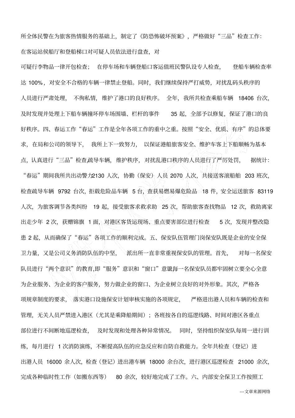 派出所2004年工作总结_第3页