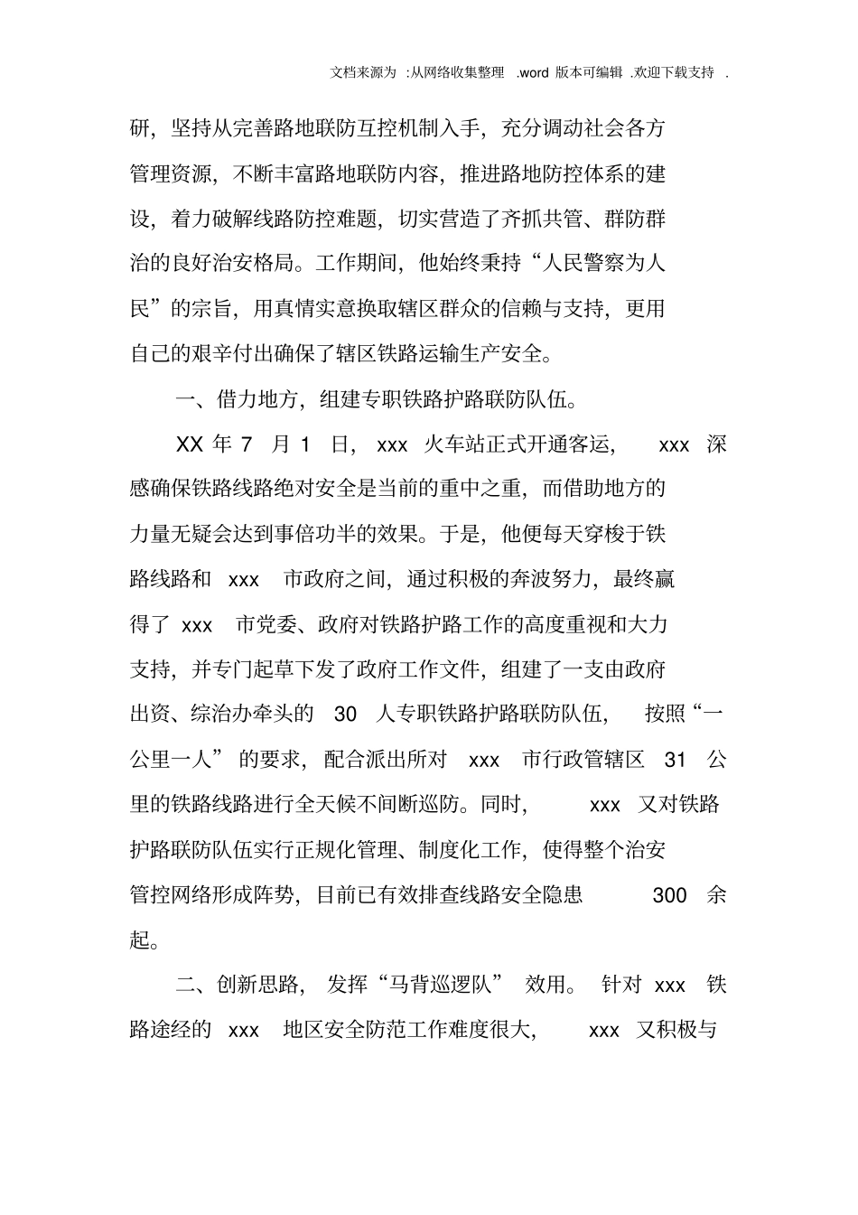 派出所先进个人事迹材料_第2页