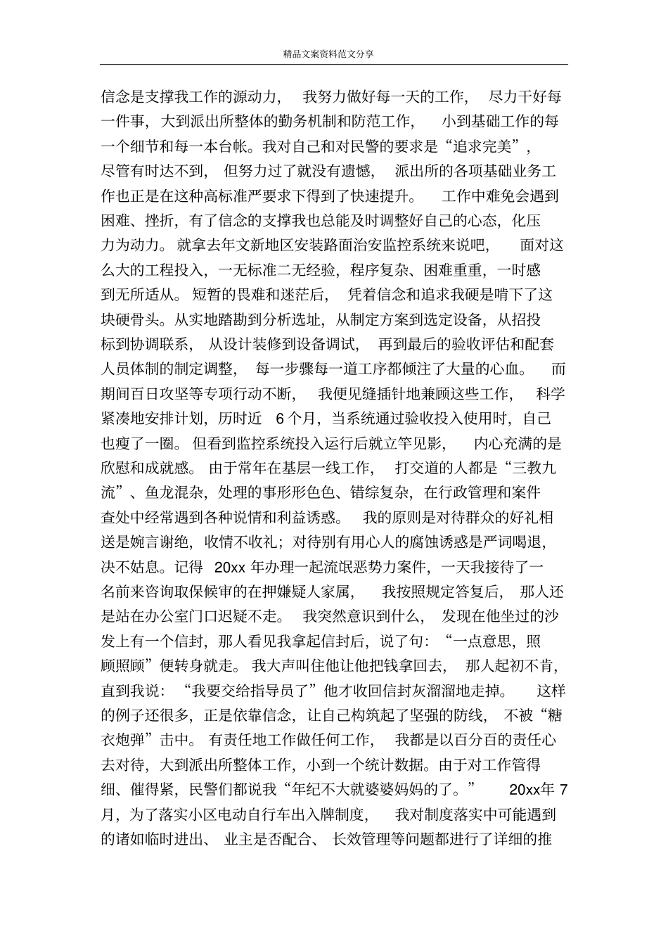 派出所副所长演讲我的从警标准-精品文案范文_第2页