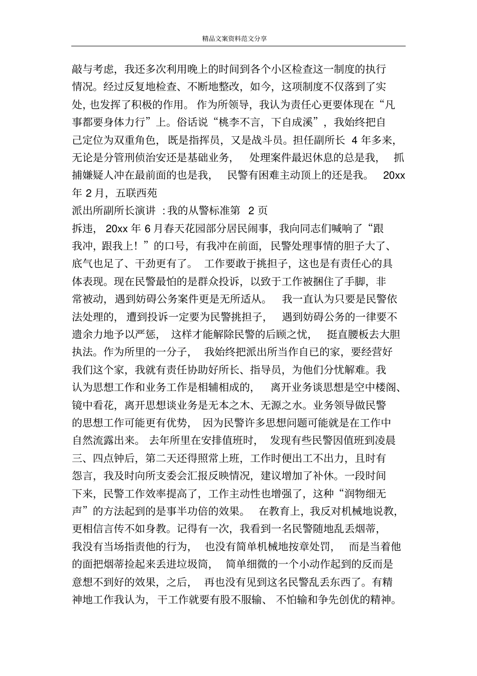 派出所副所长演讲我的从警标准-精品文案范文_第3页
