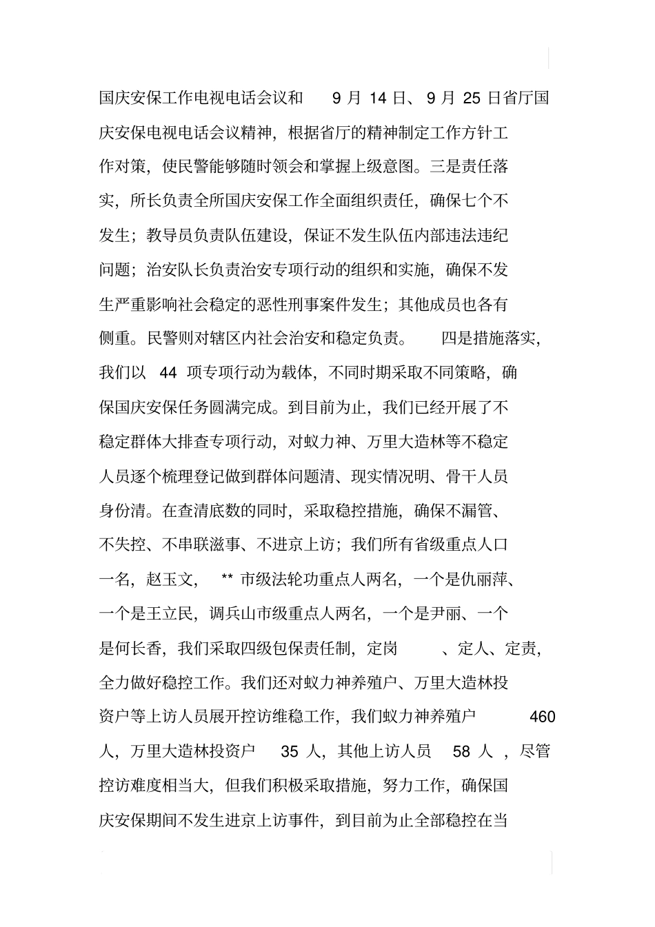 派出所国庆安保工作总结_第2页