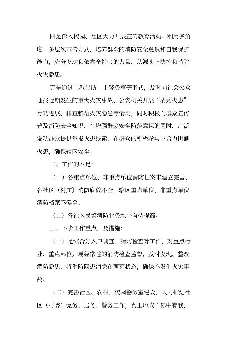 派出所年消防工作总结_第3页