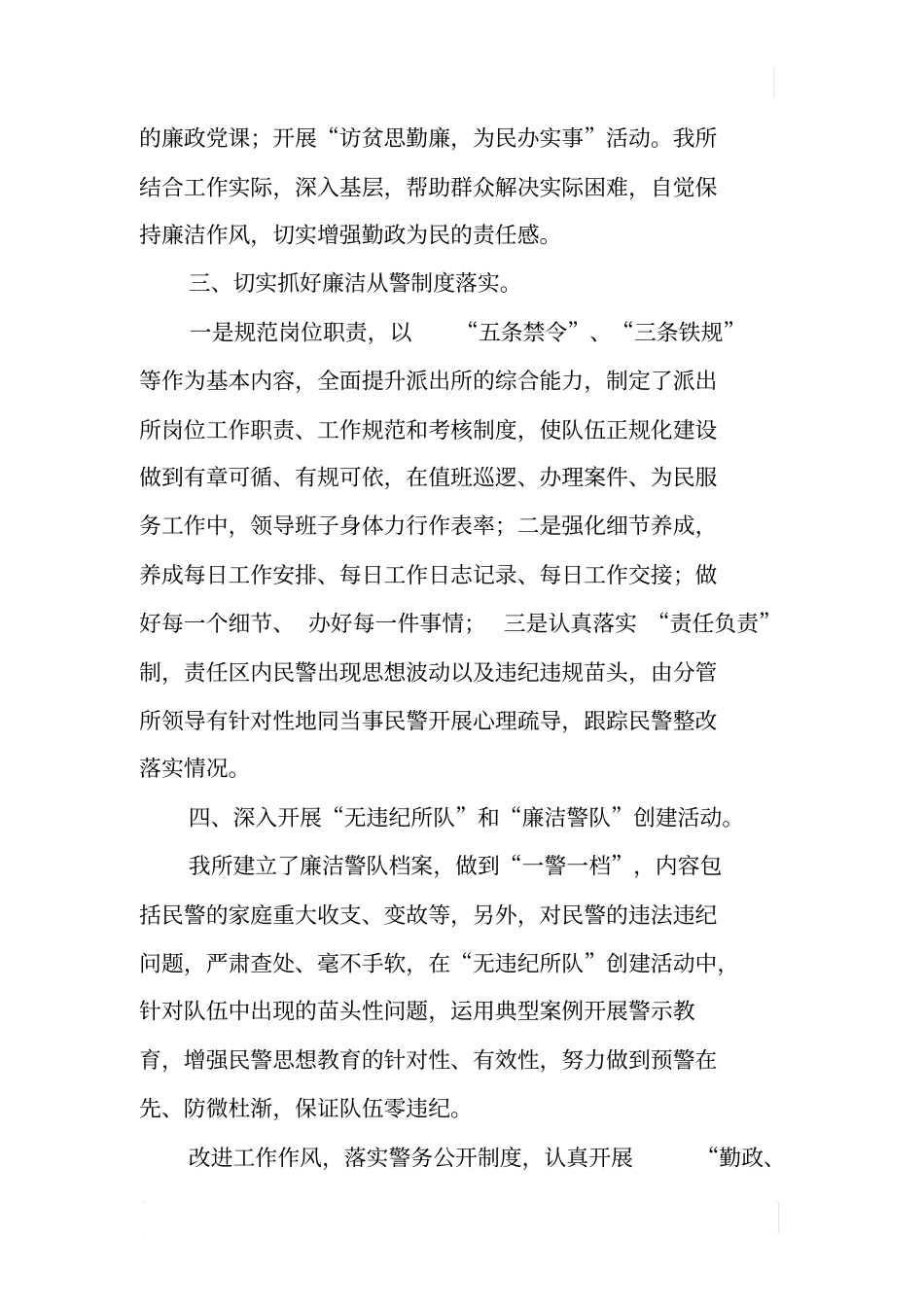 派出所廉政文化建设情况汇报_第2页