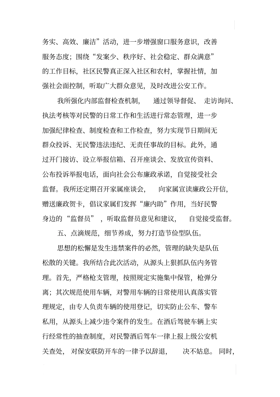 派出所廉政文化建设情况汇报_第3页