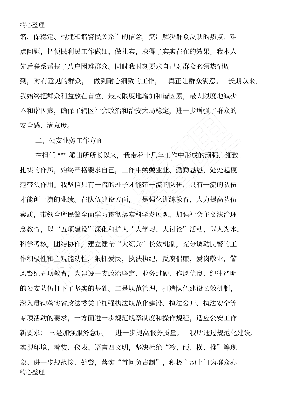 派出所所长个人工作总结归纳_第2页