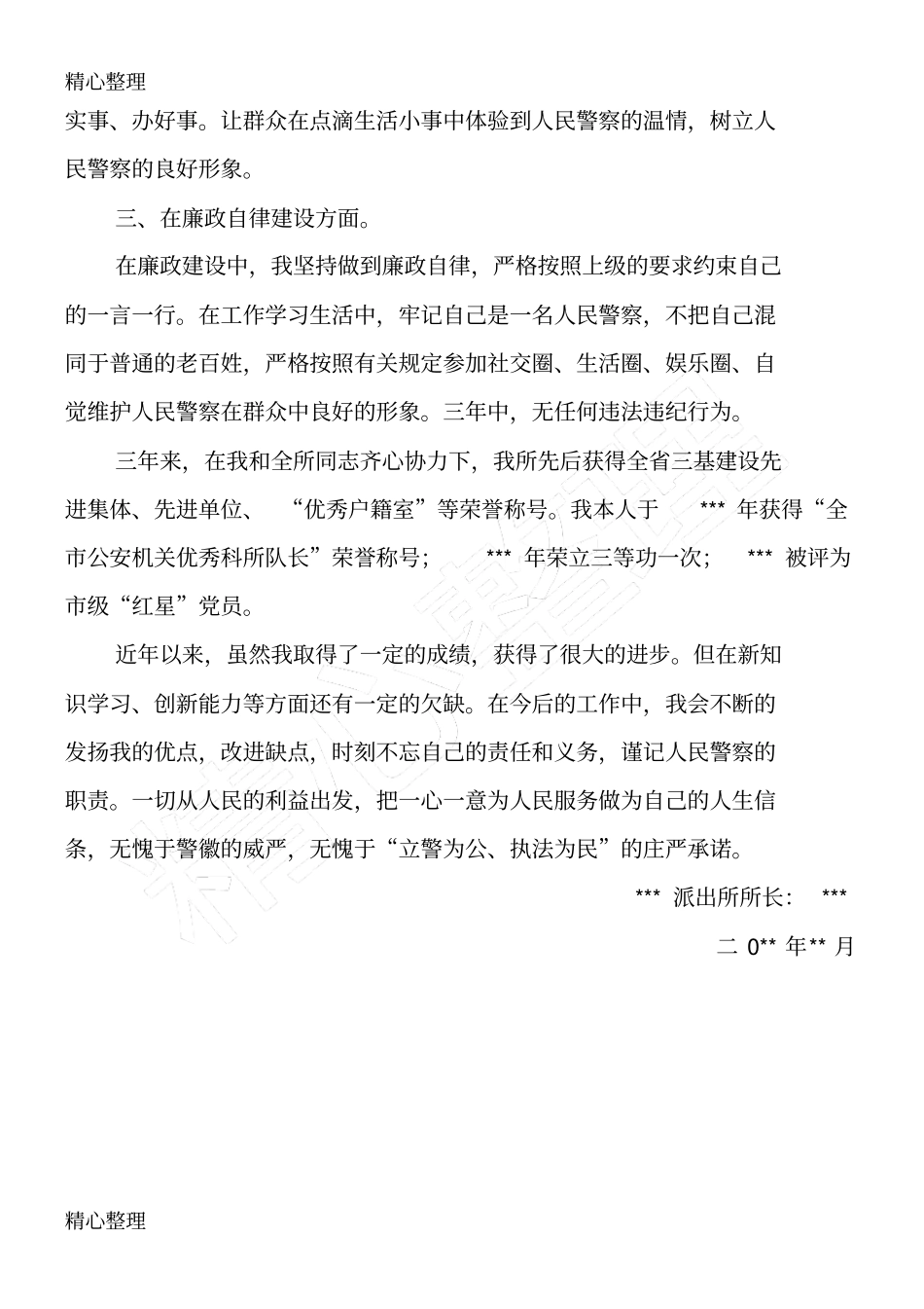 派出所所长个人工作总结归纳_第3页