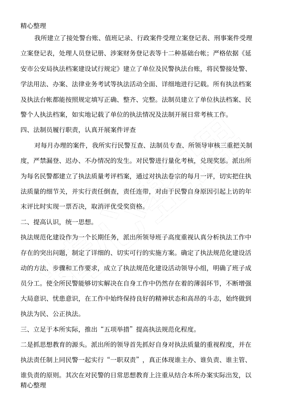 派出所守则执法经验交流材料_第2页