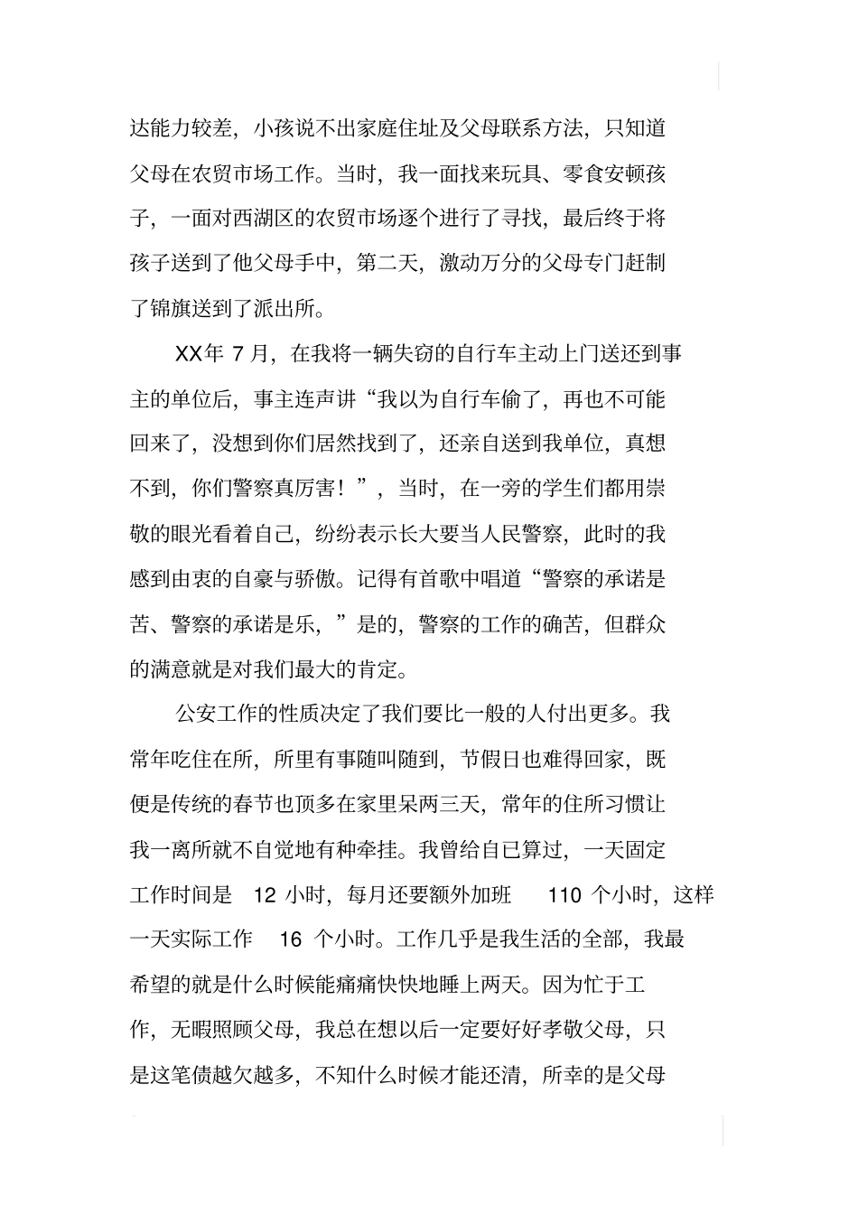 派出所民警先进事迹报告演讲_第2页