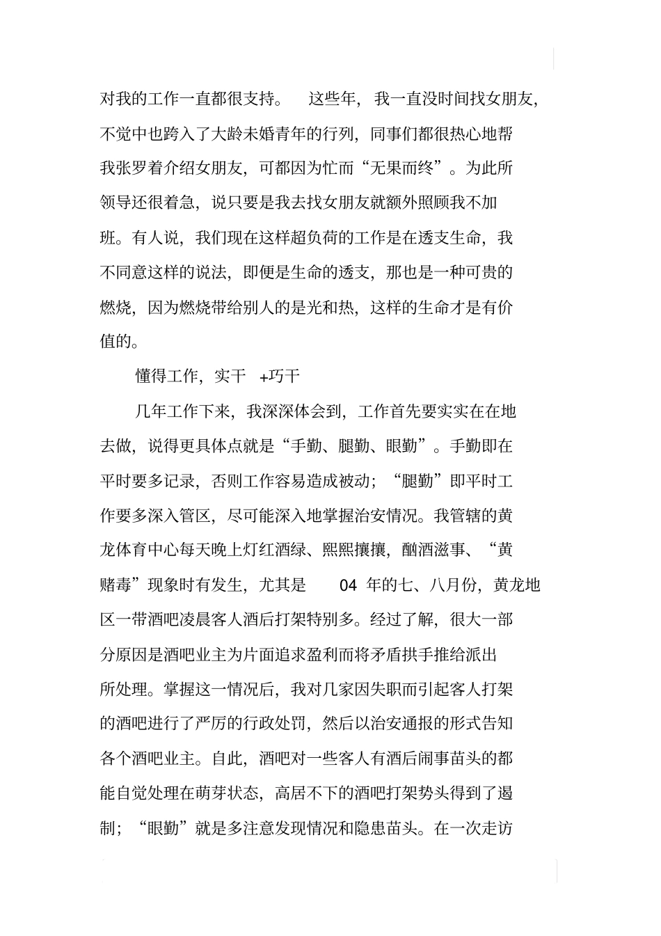 派出所民警先进事迹报告演讲_第3页