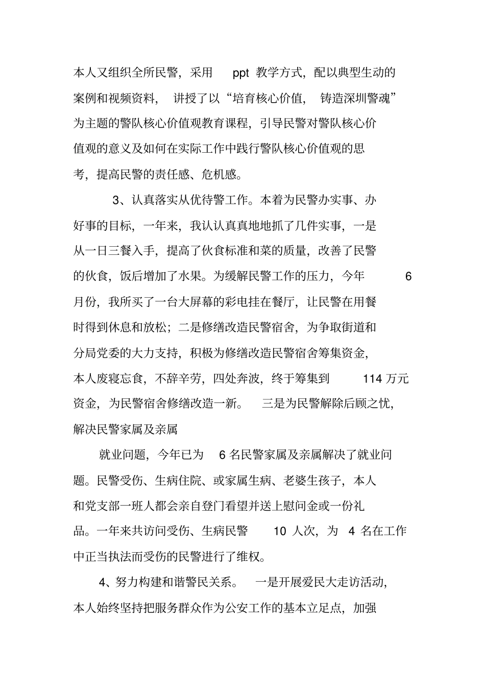 派出所教导员述职述廉报告XX_第3页