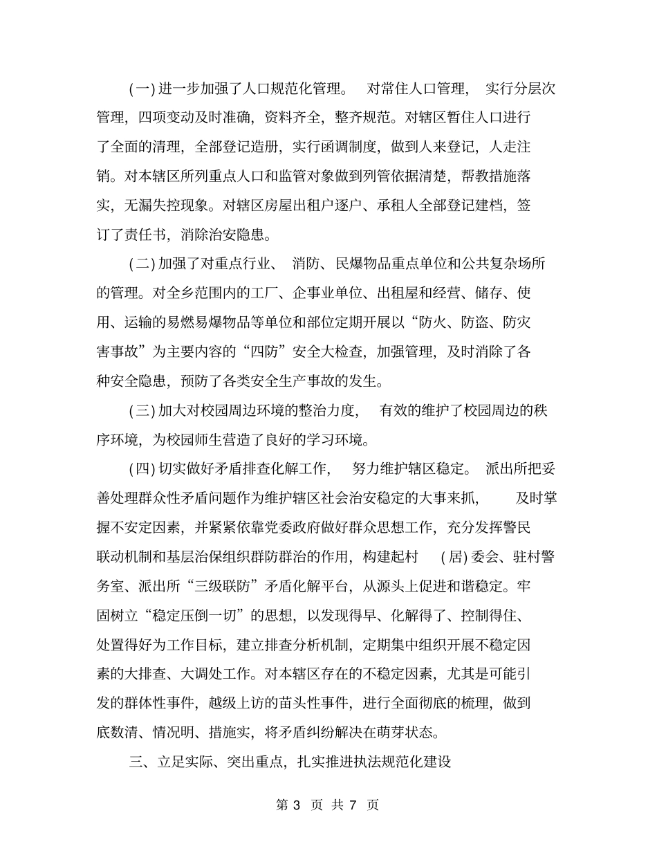 派出所近三年个人思想工作总结_第3页