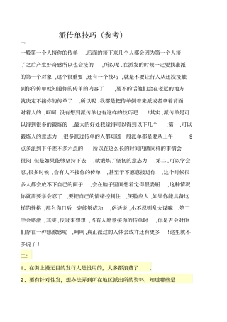 派发传单的技巧